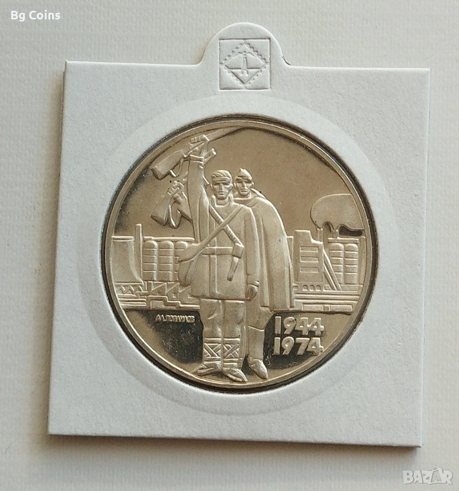 5 лева 1974 Соц революция , снимка 1