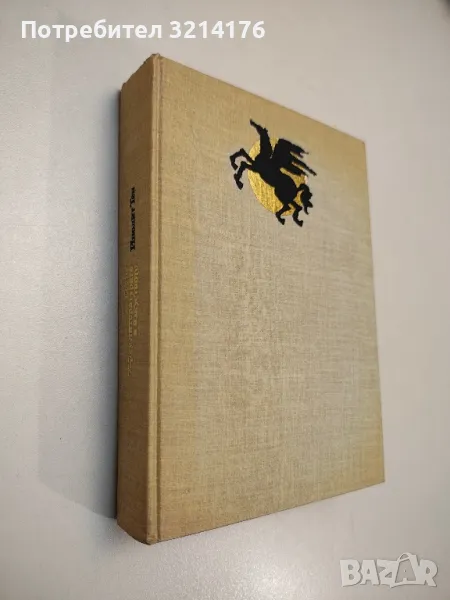 Есета върху литературата и изкуството - Иполит Тен, снимка 1