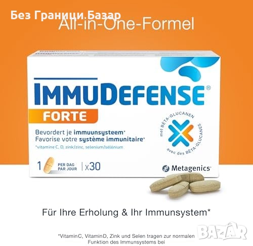 Нови ImmuDefense Forte – EGCG + бета-глюкани за имунна защита 30 таблетки, снимка 1