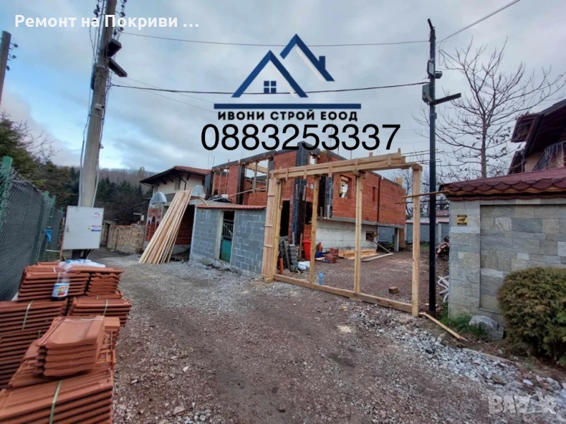 Ремонт на покриви Изграждане на нови покриви Дървени навеси С Гаранция и Договор , снимка 1