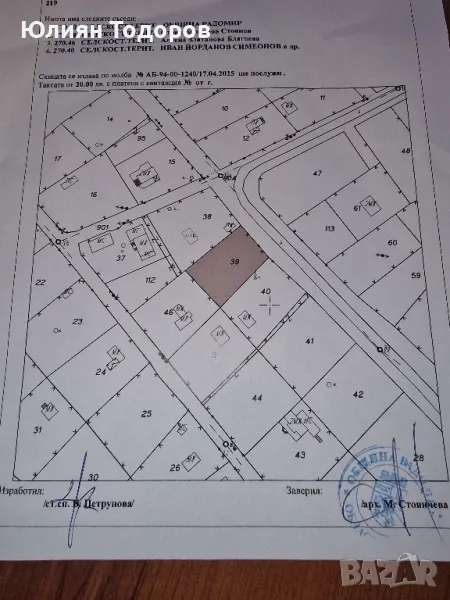 продавам имот село Извор-Радомир, снимка 1