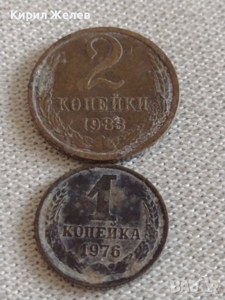 Две монети 1 копейка 1976г. / 2 копейки 1983г. СССР стари редки за КОЛЕКЦИОНЕРИ 39028, снимка 1