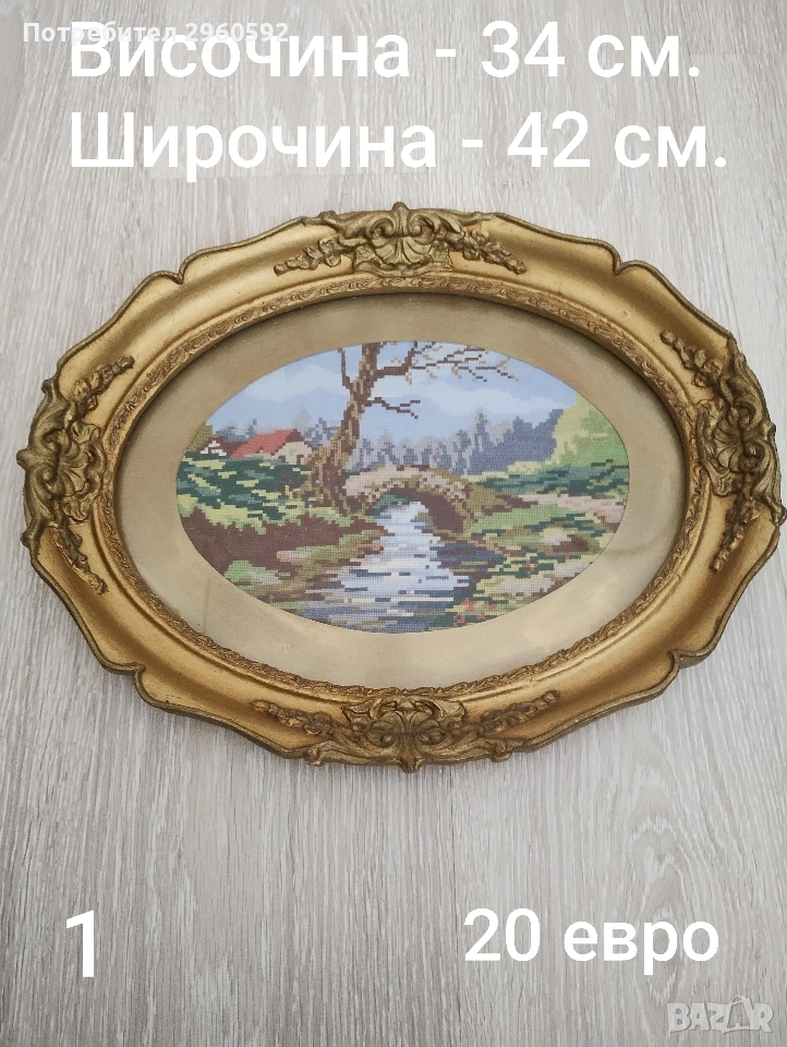 Гоблени , снимка 1