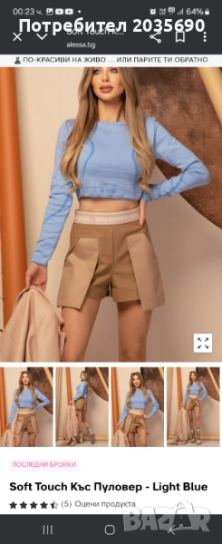 Пола и пуловер на Алеса Alessa , снимка 1