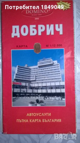 Карти на градове в България(15 бр.за 5 лв.), снимка 1