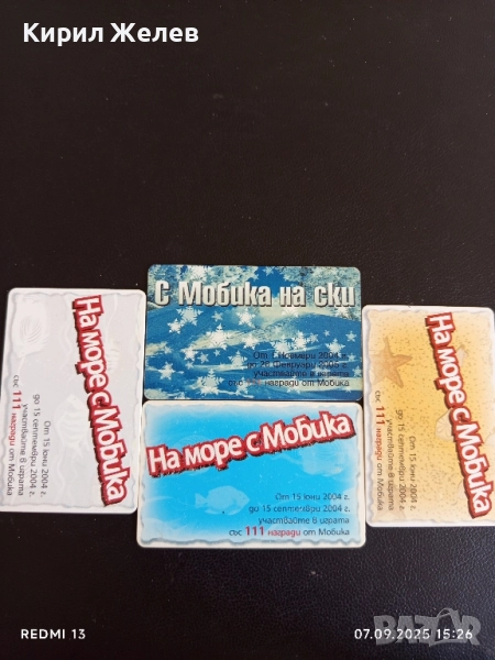 Четири фонокарти тема НА МОРЕ С МОБИКА,НА СКИ С МОБИКА 50850, снимка 1