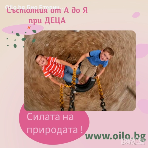 🧴 Етерични масла за здрави деца! Болестта „Ръка – Крак – Уста“, снимка 1