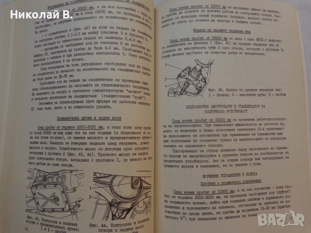 Книга Ръководство по експлуатация на ВаЗ 2107 Лада на Български език, снимка 14 - Специализирана литература - 37040018