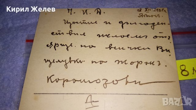 1935г. СТАРИННА ПОЩЕНСКА КАРТИЧКА от ЦАРСКО ВРЕМЕ РЯДКА 24547, снимка 3 - Филателия - 38620296