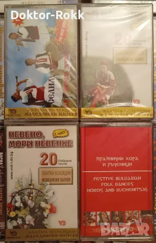 Фолклорна българска музика - запечатани аудио касети х 16 лв 