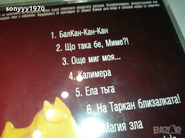 РУСЛАН БАЛКАН-КАН-КАН ЗАПИС ОТ ЦД НА КАСЕТА 1311241041, снимка 16 - Аудио касети - 47950477
