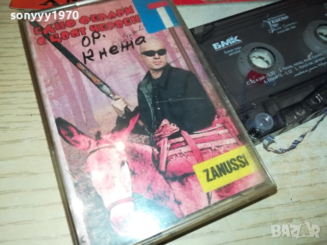 СЛАВИ ТРИФОНОВ-ОБЛОЖКА И КУТИЯ 1710251900, снимка 2 - Аудио касети - 52091210