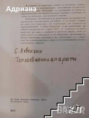 Топлообменни апарати