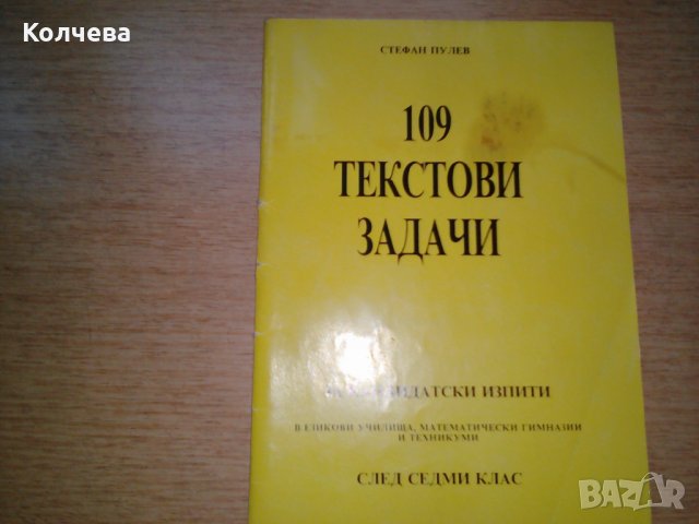 продавам помагала и учебници по 2 лв. всяко, снимка 2 - Учебници, учебни тетрадки - 28787062
