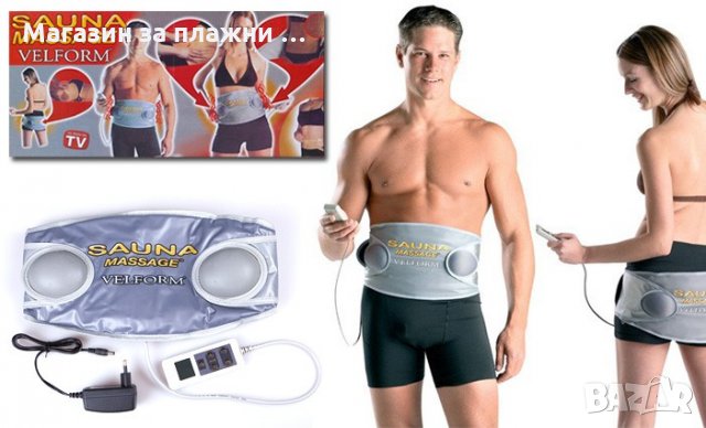 Виброколан със сауна ефект Velform, снимка 3 - Фитнес уреди - 28345195