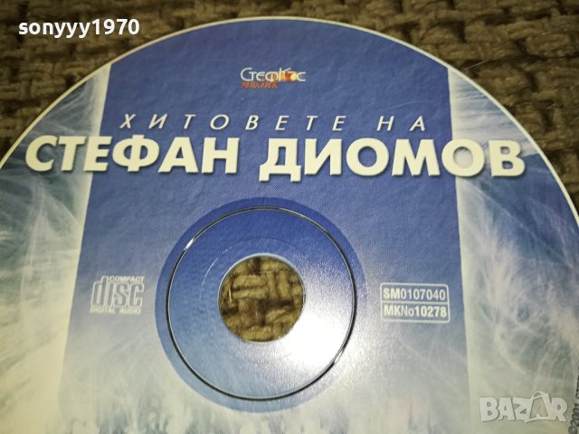 СТЕФАН ДИОМОВ НОВ ДИСК 1012231757, снимка 3 - CD дискове - 43353083