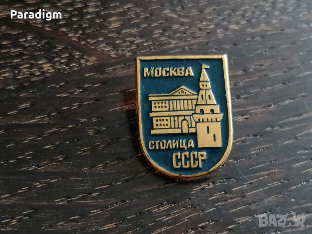 Значка - Русия (СССР) - Москва, снимка 3 - Други ценни предмети - 26880292