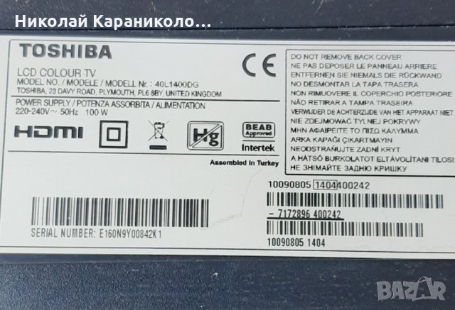 Продавам Power-17IPS20,Main-17MB95 от тв.TOSHIBA-40L1400DG, снимка 1 - Телевизори - 29070501