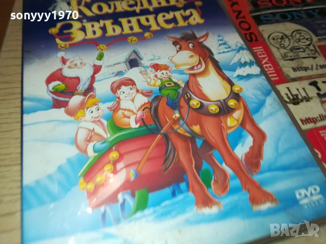 КОЛЕДНИ ЗВЪНЧЕТА ДВД 1409251253, снимка 7 - DVD филми - 51708510