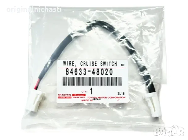 Кабел за управление круиз контол ТОЙОТА КОРОЛА ПРИУС РАВ 4 АУРИС TOYOTA 8463348020 84633-48020 ОЕМ