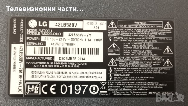 LG 42LB580V със счупен екран-EAX65423701(2.1)/EAX65610905(1.0)/6870C-0480A/LC420DUE(FG)(A4), снимка 2 - Части и Платки - 38169953