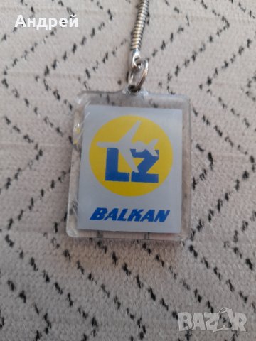 Стар ключодържател БГА Балкан,Balkan,LZ, снимка 4 - Други ценни предмети - 34644168