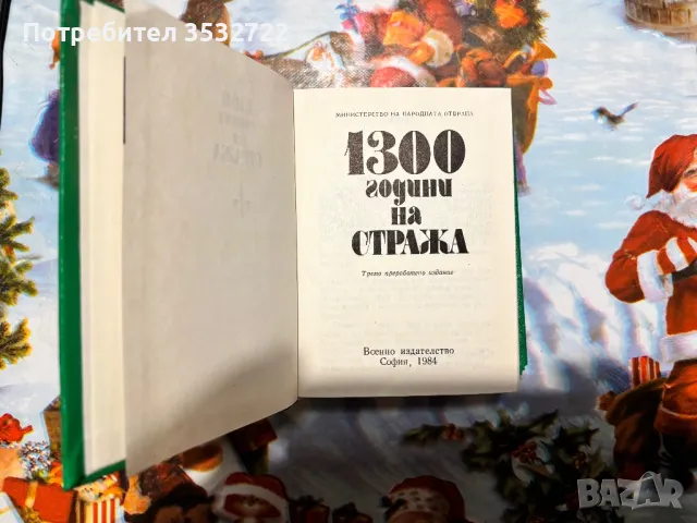 Две книги от Соца, снимка 2 - Специализирана литература - 48642140