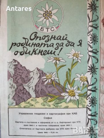 Стара туристическа карта на България , снимка 6 - Антикварни и старинни предмети - 43805970