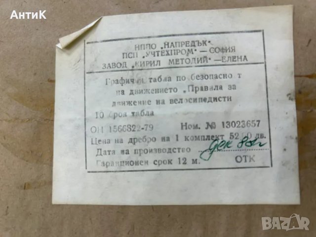 Соц Плакати Постери Табла , снимка 11 - Антикварни и старинни предмети - 47643993