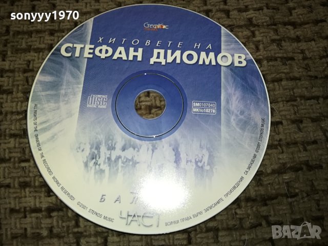 СТЕФАН ДИОМОВ НОВ ДИСК 1012231757, снимка 2 - CD дискове - 43353083