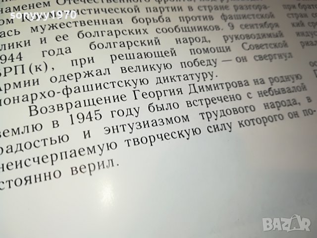 ГЕОРГИ ДИМИТРОВ-ГОЛЯМА КНИГА НА РУСКИ 2103230715, снимка 9 - Други - 40077743