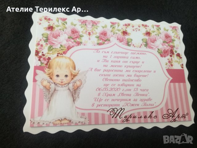 Красива покана за кръщене на момиченце