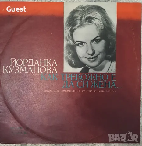Грамофонна плоча Йорданка Кузманова ВАА 1901, снимка 1