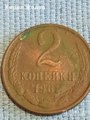 Стара монета 2 копейки 1961г. СССР рядка за КОЛЕКЦИЯ ДЕКОРАЦИЯ 15433, снимка 2 - Нумизматика и бонистика - 48074410