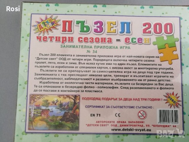 Пъзел есен - 200 части, снимка 2 - Игри и пъзели - 43898681