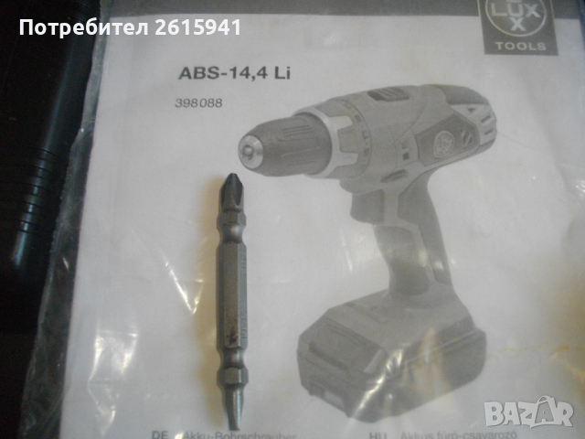 Li-ion-14,4V-18V-19,2V-Немски Винтоверт-Дрелка-18-19,2 Волта-LUX-KING KRAFT-Schwarzbach-Constructor, снимка 6 - Винтоверти - 36528180