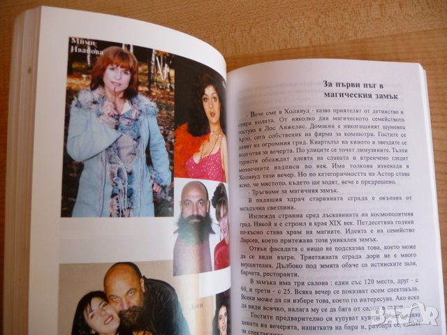 Astor: Господарят на магията - Исак Гозес автораф фокуси маг, снимка 5 - Българска литература - 33505041