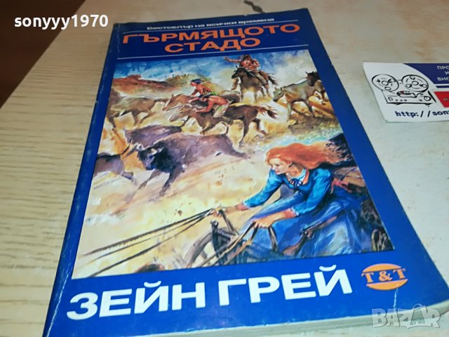 ГЪРМЯЩОТО СТАДО-КНИГА 2402231631, снимка 3 - Други - 39792406
