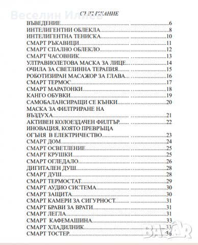 Изгряващи изобретения и иновации - книга, снимка 3 - Специализирана литература - 34690231