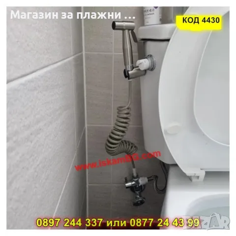 Хигиенен душ комплект за интимна грижа - КОД 4430, снимка 13 - Душове - 49484601