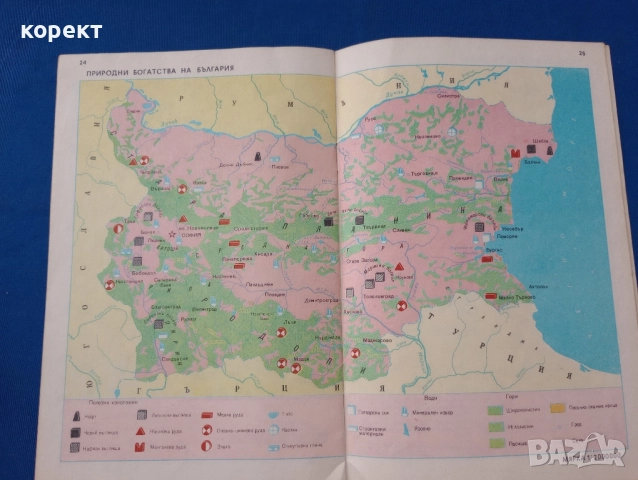 Атлас, родинознание 1976 година , снимка 4 - Антикварни и старинни предмети - 52450514