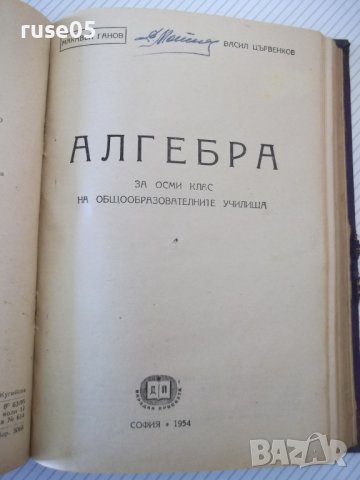 Книга "Алгебра за VII , VIII , IX , X и XI клас в 1"-460стр., снимка 5 - Учебници, учебни тетрадки - 40074143