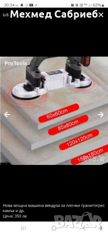 вибро машина с две вендузи, снимка 3 - Други инструменти - 51253495