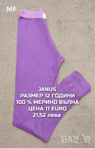 МЕРИНО ВЪЛНА ЗА ДЕЦА 11,12 ГОДИНИ , снимка 3 - Детски комплекти - 53568365