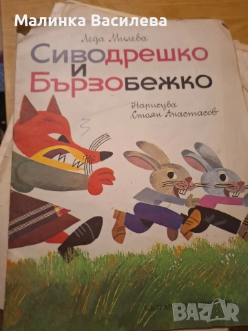 детски книги стари издания , снимка 8 - Детски книжки - 52863187