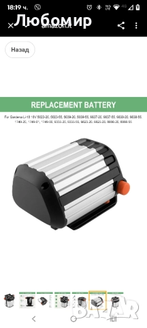 9839-20 Резервна батерия 18 V 3.5 Ah, съвместима с батерията на системата Gardena Bli-18 за Li-18 , снимка 7 - Други инструменти - 52201921