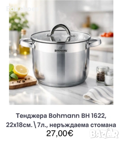 Тенджера 7л