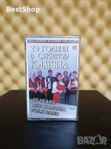 20 години с Оркестър Камчия