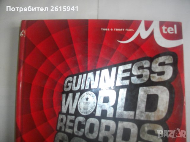 Сборник "Рекордите на Гинес-2008г-Голяма,Луксозна,Флуоресцентни Страници-GUINNESS WORLD RECORDS 2008, снимка 3 - Енциклопедии, справочници - 40178589