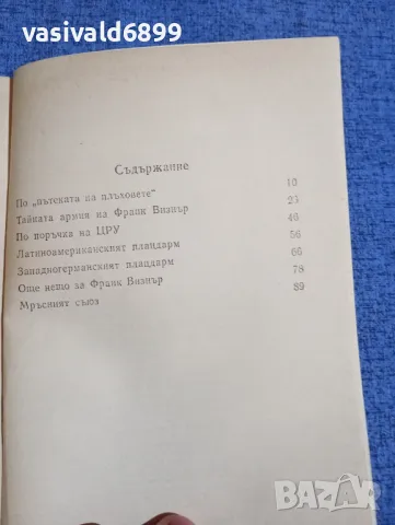Лев Безименски - Военнопрестъпник номер 239, снимка 5 - Художествена литература - 50328235